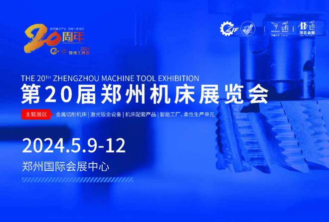 鄭州機床展 鄭州新增3家新一代信息技術(shù)與制造業(yè)融合發(fā)展企業(yè)