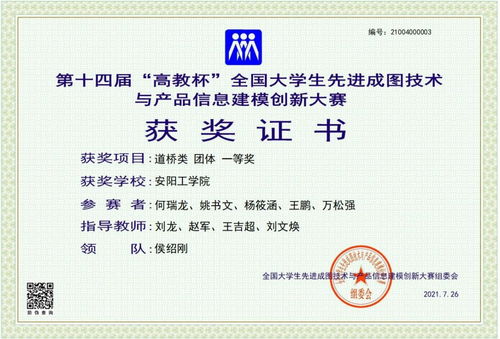 喜訊 我校學生在第十四屆“高教杯”全國大學生先進成圖技術與產(chǎn)品信息建模創(chuàng)新大賽中榮獲12項一等獎