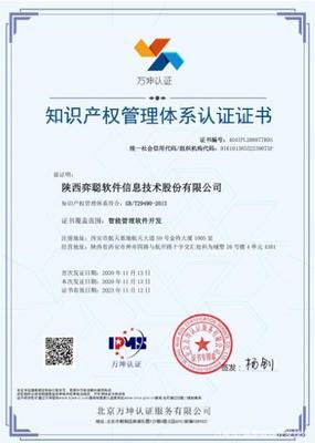 弈聰軟件通過《知識產權管理體系認證》，創新成果保護體系再提升