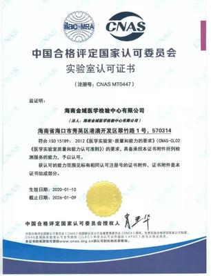 海南“專精特新”企業|金域醫學 做最優秀的第三方檢測機構，深耕知識產權服務