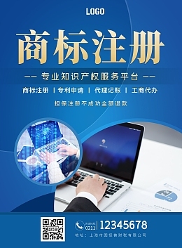 創新設計，守護創意——企業產品海報模板在線設計與知識產權服務全解析