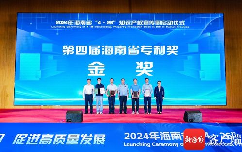 海南2024年知識(shí)產(chǎn)權(quán)宣傳周活動(dòng)在三亞啟動(dòng)，推動(dòng)知識(shí)產(chǎn)權(quán)服務(wù)提質(zhì)增效