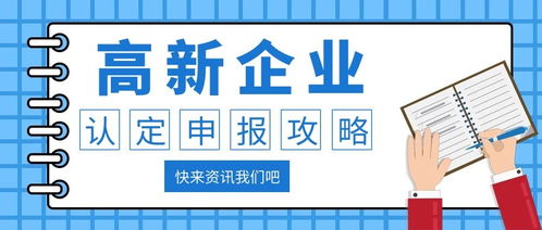 知識(shí)產(chǎn)權(quán)在平度企業(yè)高新技術(shù)企業(yè)認(rèn)定中的關(guān)鍵作用與專業(yè)服務(wù)解析